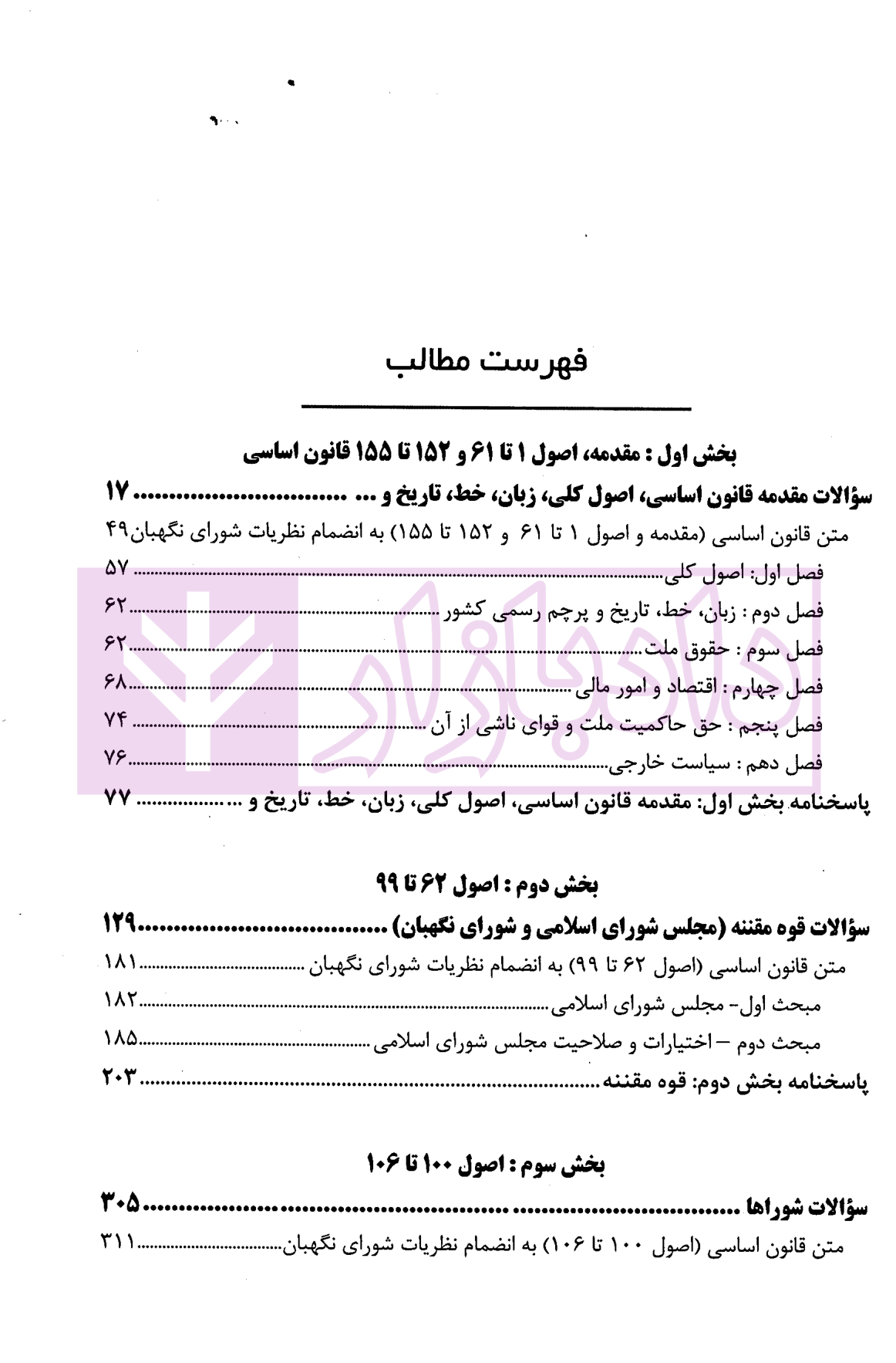 مجموعه سوالات طبقه بندی شده حقوق اساسی | جعفری و عبدالهیان