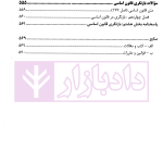 مجموعه سوالات طبقه بندی شده حقوق اساسی | جعفری و عبدالهیان