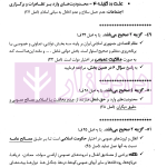 مجموعه سوالات طبقه بندی شده حقوق اساسی | جعفری و عبدالهیان