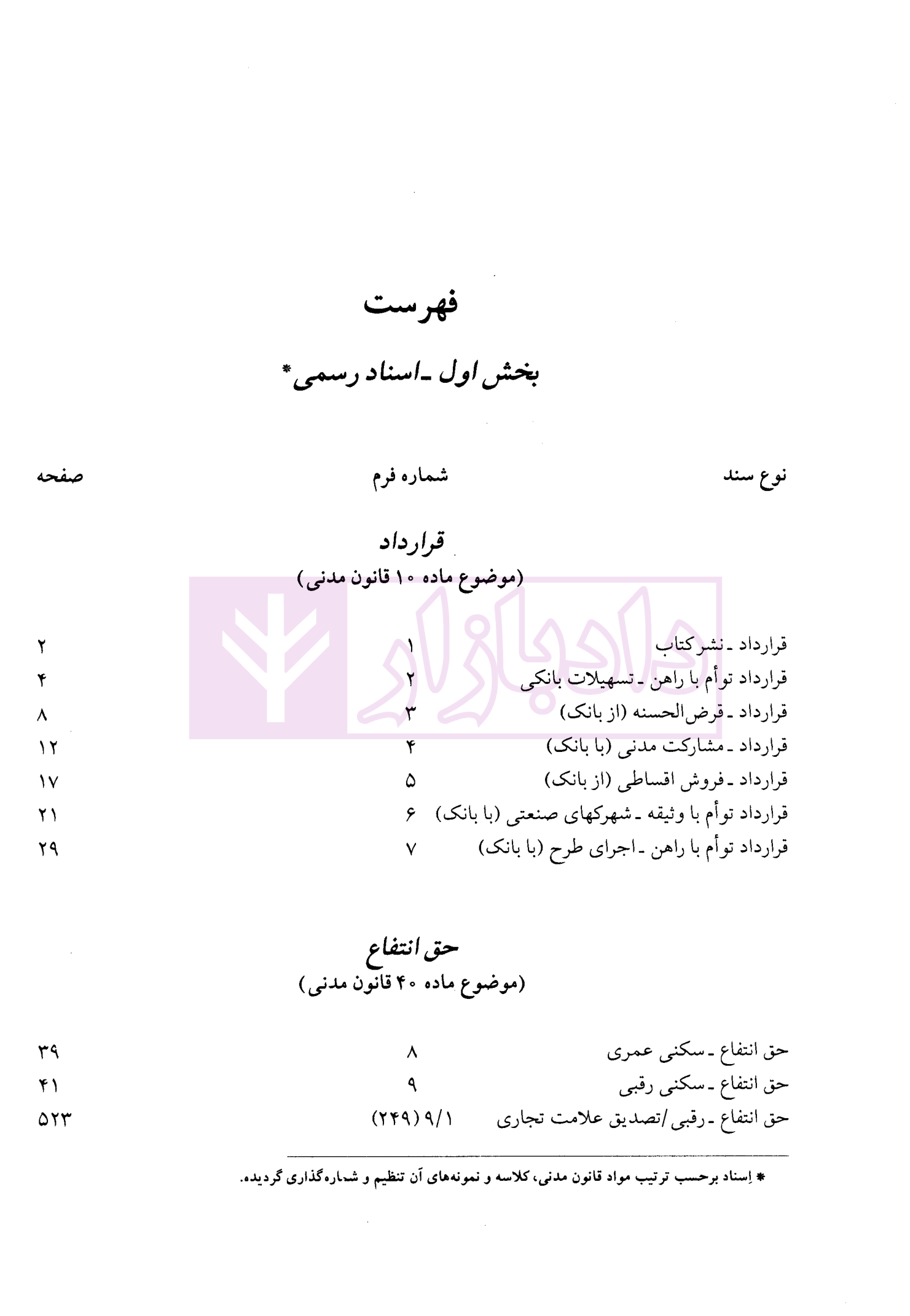 حقوق ثبت (نمونه اسناد) حجتی اشرفی-01