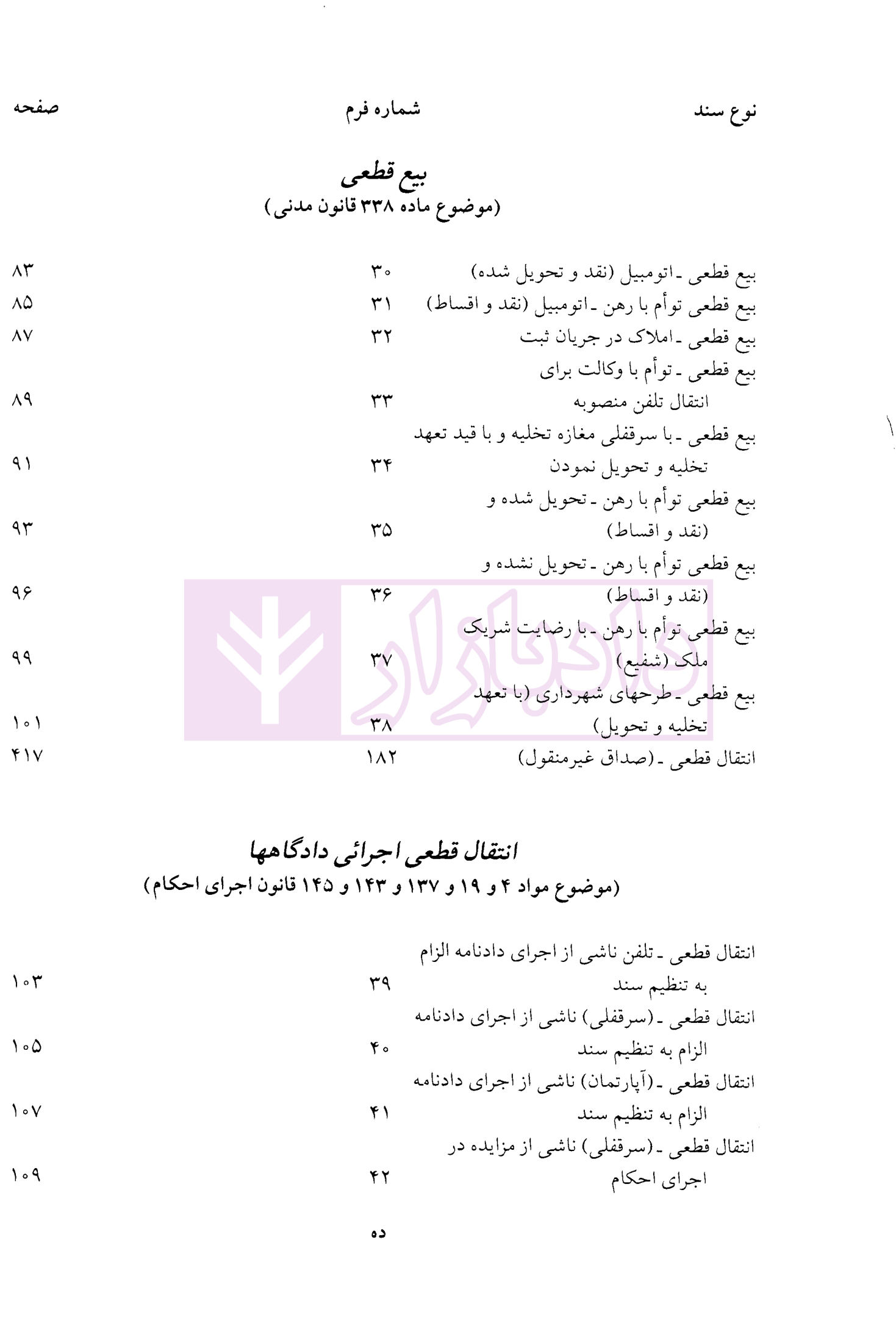 حقوق ثبت (نمونه اسناد) حجتی اشرفی-05