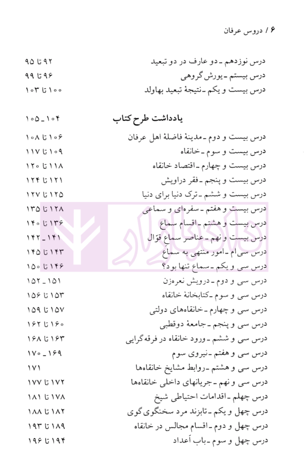 دروس عرفان | دکتر لنگرودی