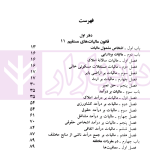 قانون مالیات های مستقیم | منصور