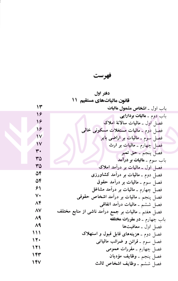 قانون مالیات های مستقیم | منصور