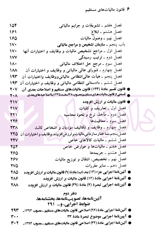 قانون مالیات های مستقیم | منصور