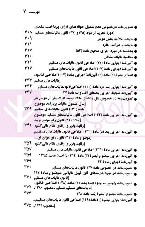 قانون مالیات های مستقیم | منصور