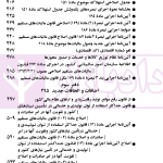 قانون مالیات های مستقیم | منصور