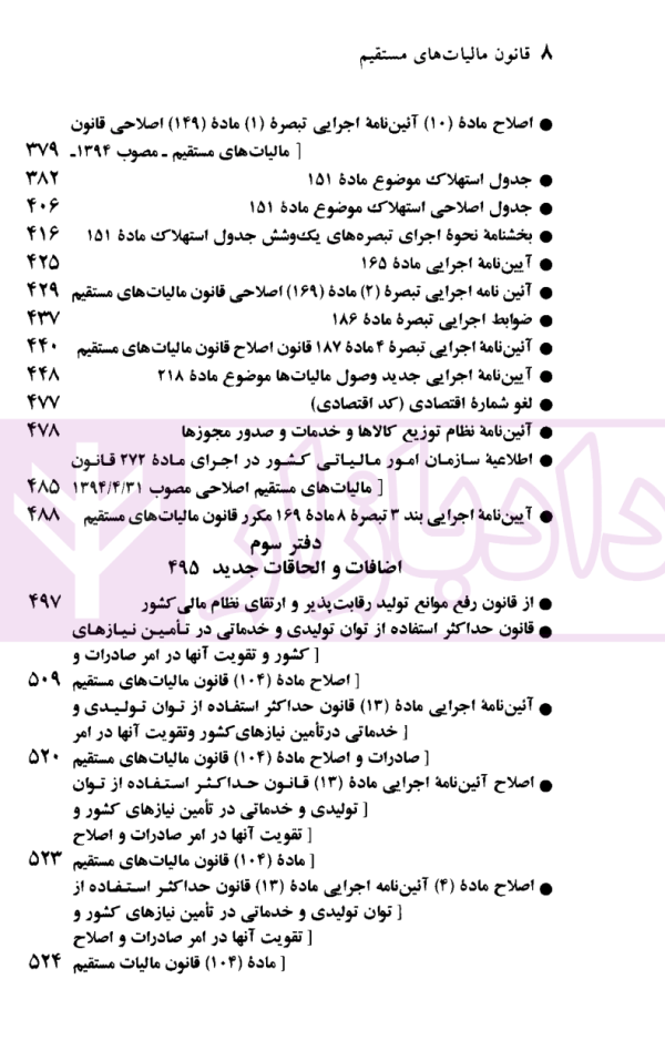 قانون مالیات های مستقیم | منصور