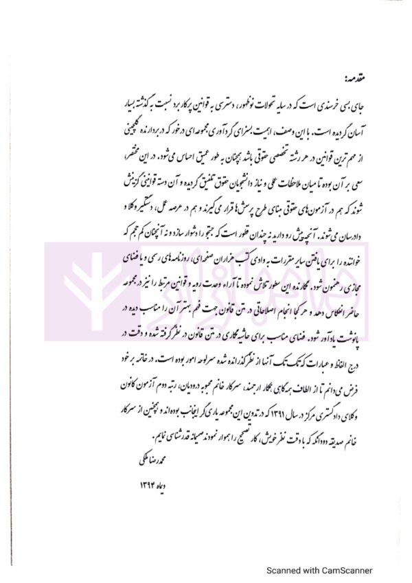 قانون تجارت با (آخرین اصلاحات سال 1400) | ملکی