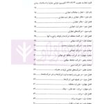 قانون تجارت با (آخرین اصلاحات سال 1400) | ملکی