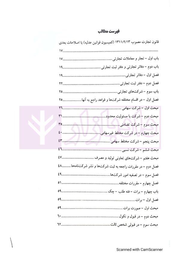 قانون تجارت با (آخرین اصلاحات سال 1400) | ملکی