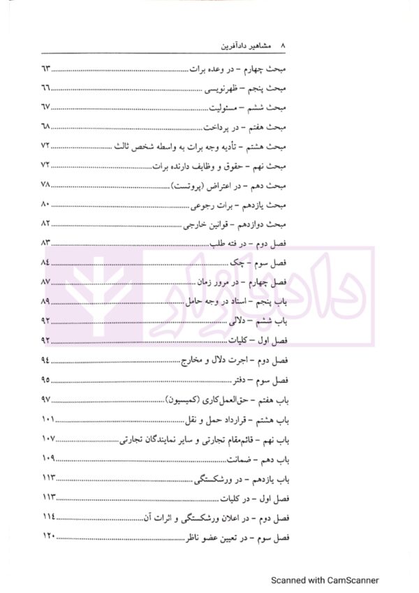 قانون تجارت با (آخرین اصلاحات سال 1400) | ملکی
