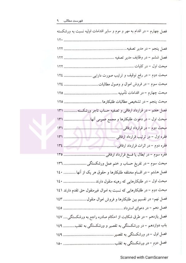 قانون تجارت با (آخرین اصلاحات سال 1400) | ملکی