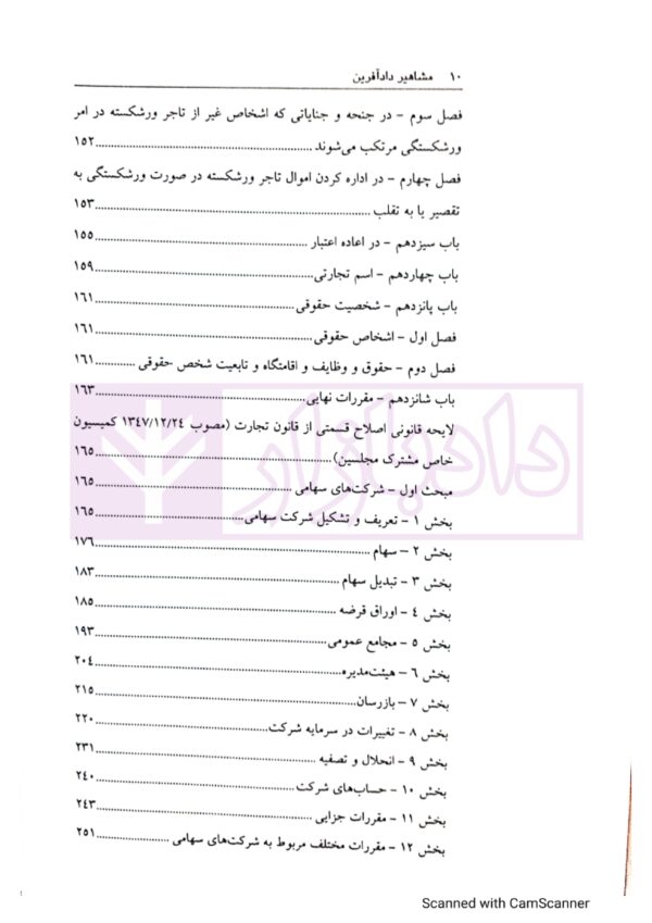 قانون تجارت با (آخرین اصلاحات سال 1400) | ملکی