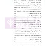 قانون تجارت با (آخرین اصلاحات سال 1400) | ملکی