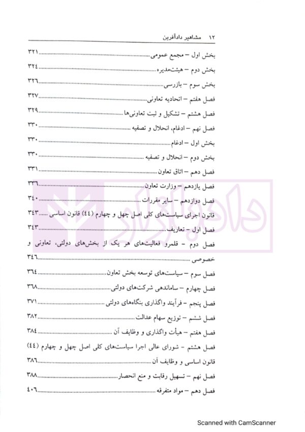 قانون تجارت با (آخرین اصلاحات سال 1400) | ملکی