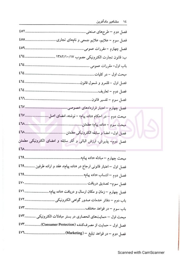 قانون تجارت با (آخرین اصلاحات سال 1400) | ملکی