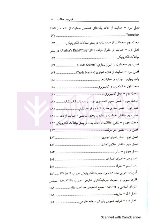 قانون تجارت با (آخرین اصلاحات سال 1400) | ملکی