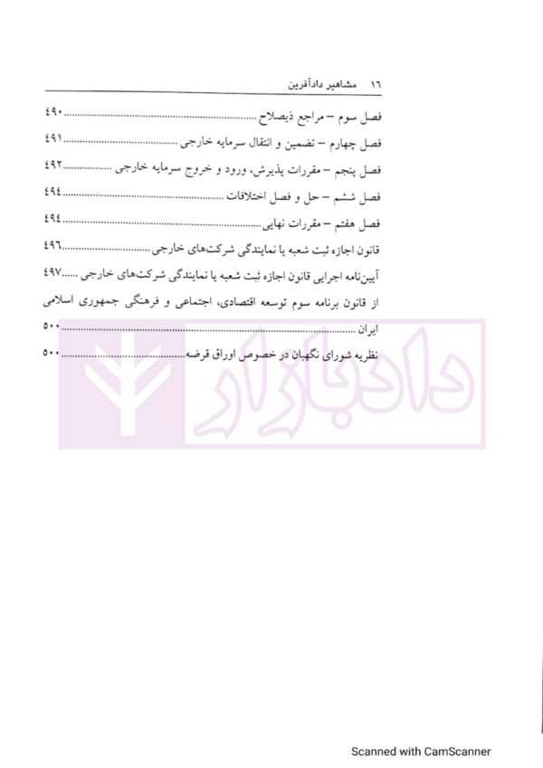 قانون تجارت با (آخرین اصلاحات سال 1400) | ملکی