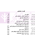 قوانین و مقررات بیمه | منصور