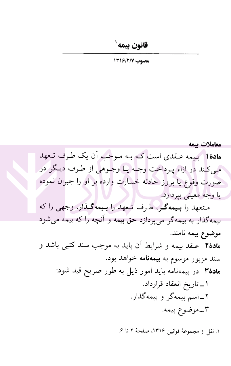 قوانین و مقررات بیمه منصور-2