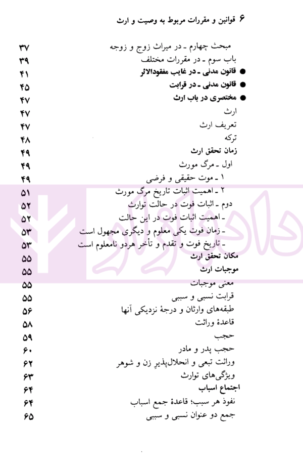 قوانین و مقررات مربوط به وصیت و ارث | منصور