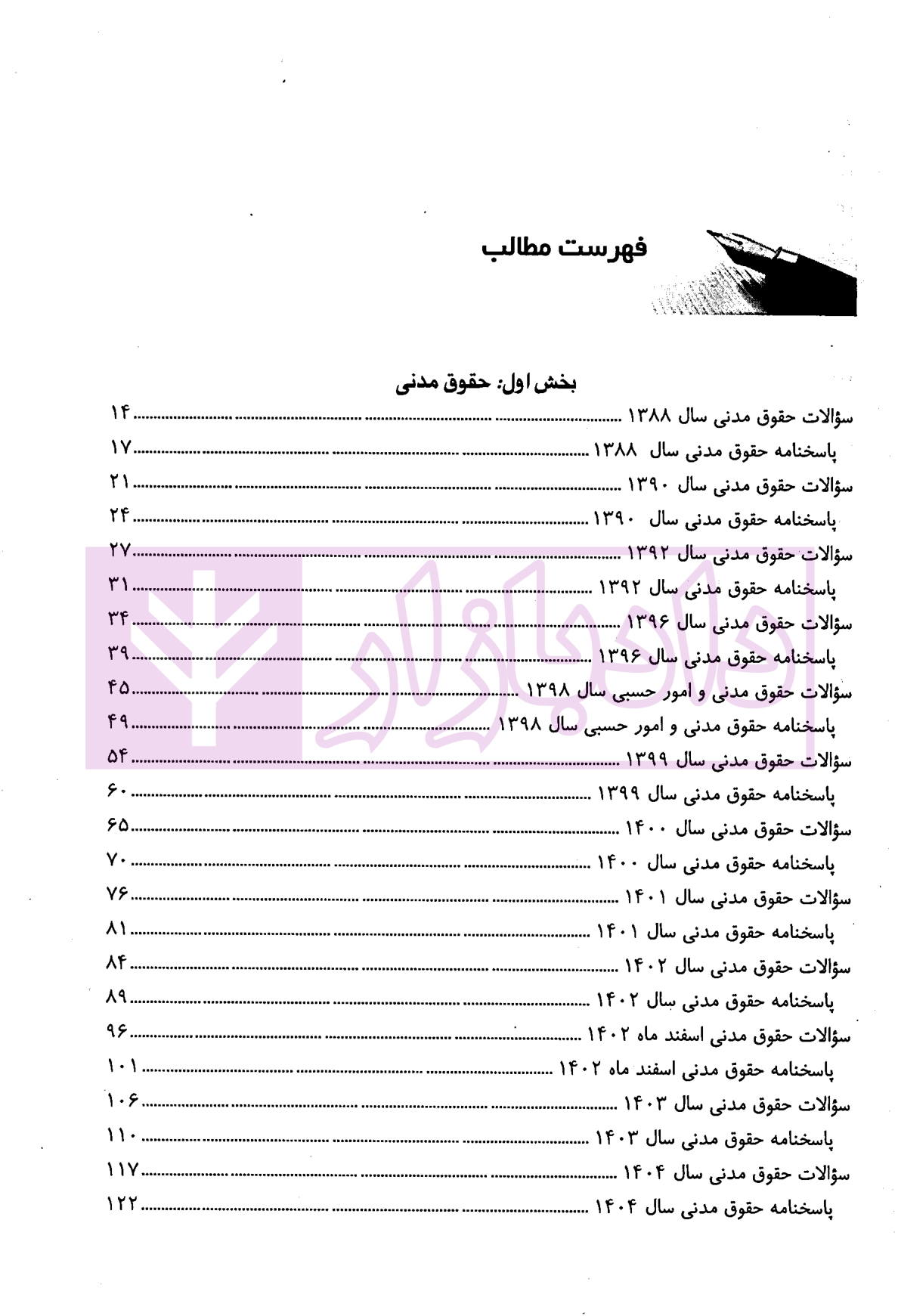 مجموعه آزمون های مرکز وکلای قوه قضاییه | قرائی
