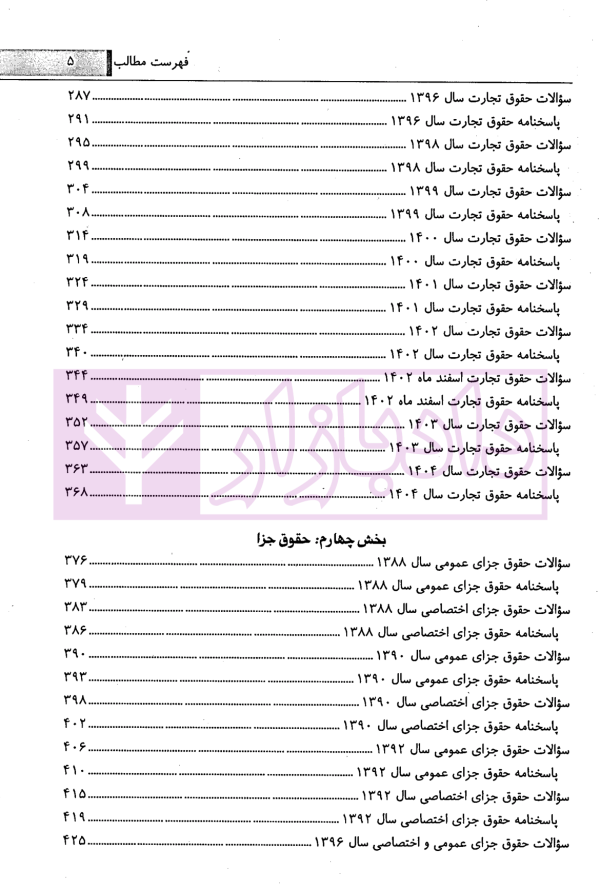 مجموعه آزمون های مرکز وکلای قوه قضاییه | قرائی