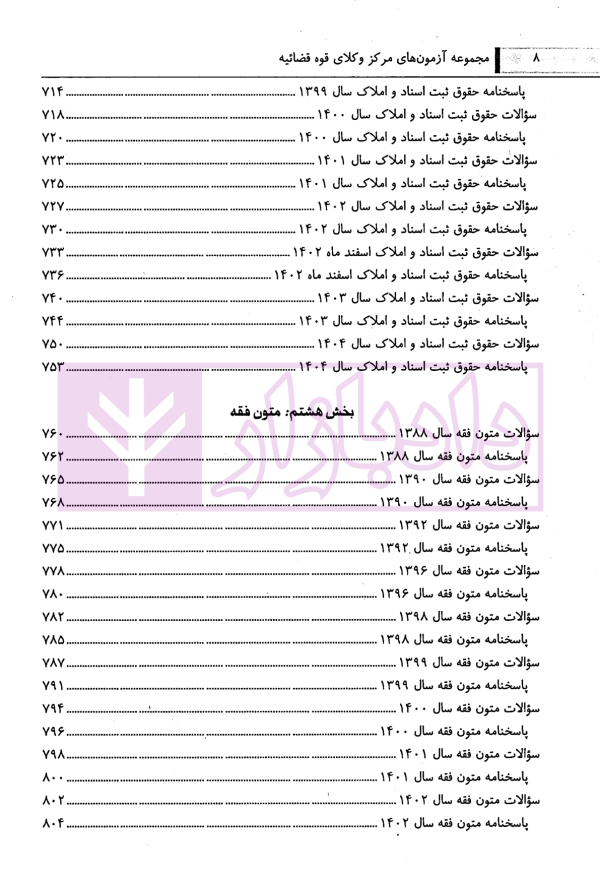 مجموعه آزمون های مرکز وکلای قوه قضاییه | قرائی