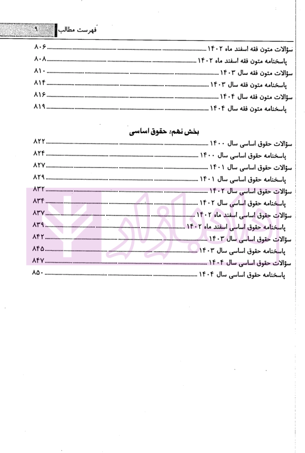 مجموعه آزمون های مرکز وکلای قوه قضاییه | قرائی