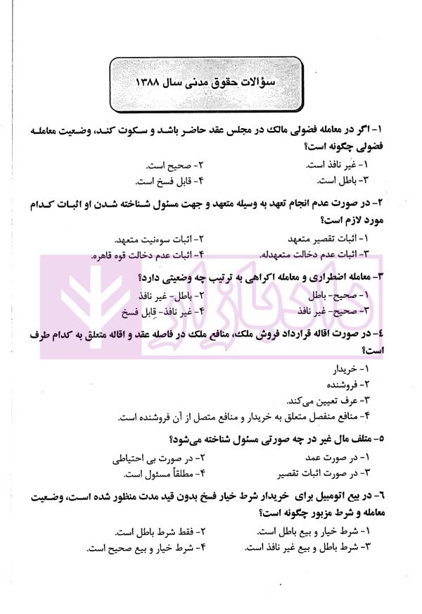 مجموعه آزمون های مرکز وکلای قوه قضاییه | قرائی