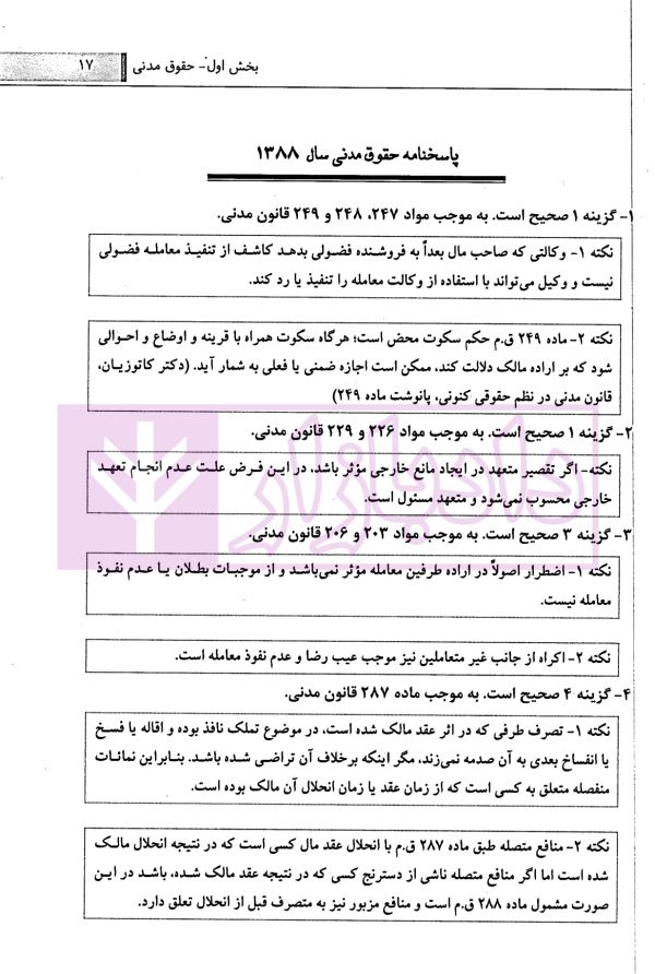 مجموعه آزمون های مرکز وکلای قوه قضاییه | قرائی
