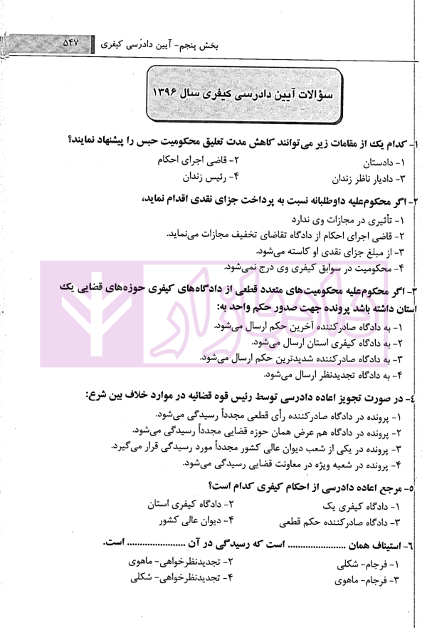 مجموعه آزمون های مرکز وکلای قوه قضاییه | قرائی