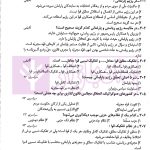 مجموعه سوالات طبقه بندی شده موضوعی حقوق اساسی | وارسته بازقلعه