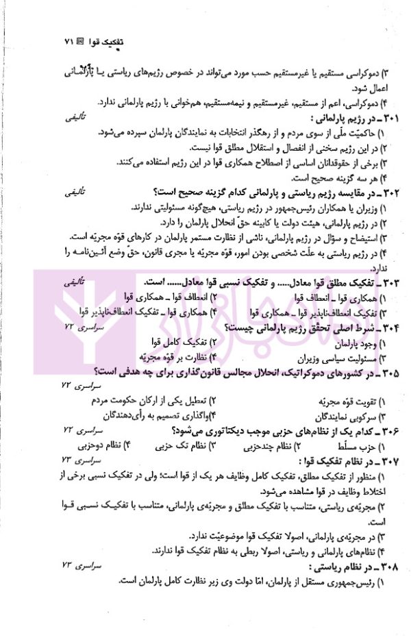 مجموعه سوالات طبقه بندی شده موضوعی حقوق اساسی | وارسته بازقلعه