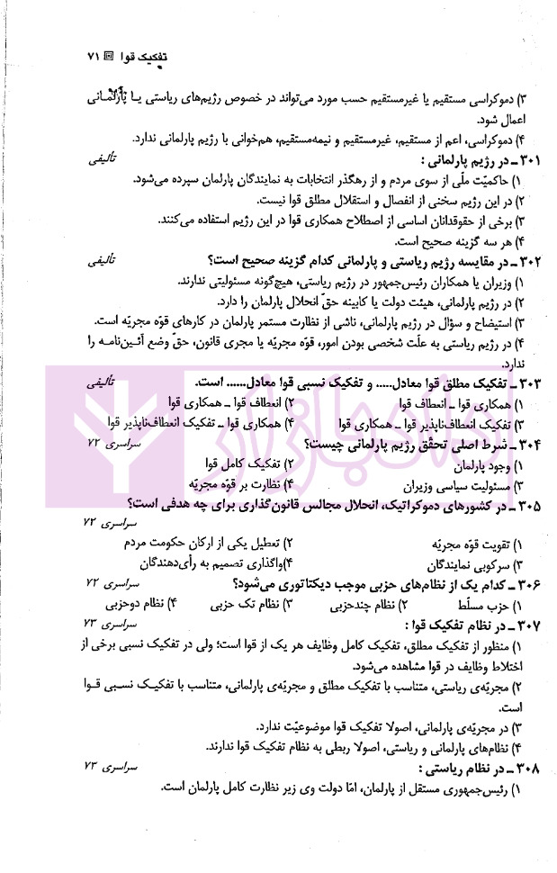 مجموعه سوالات طبقه بندی شده موضوعی حقوق اساسی وارسته بازقلعه_page2 blank