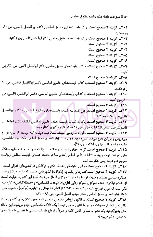 مجموعه سوالات طبقه بندی شده موضوعی حقوق اساسی وارسته بازقلعه_page3 blank