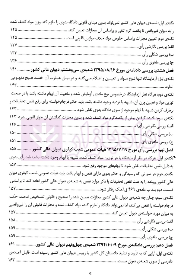 نقد آرا در جرایم مواد مخدر و روان گردان | ذبحی