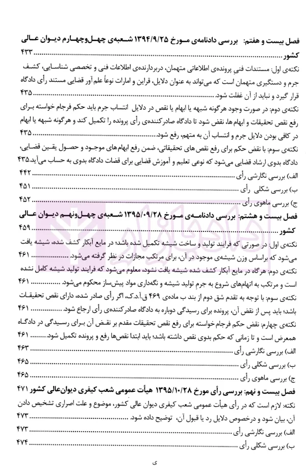 نقد آرا در جرایم مواد مخدر و روان گردان | ذبحی