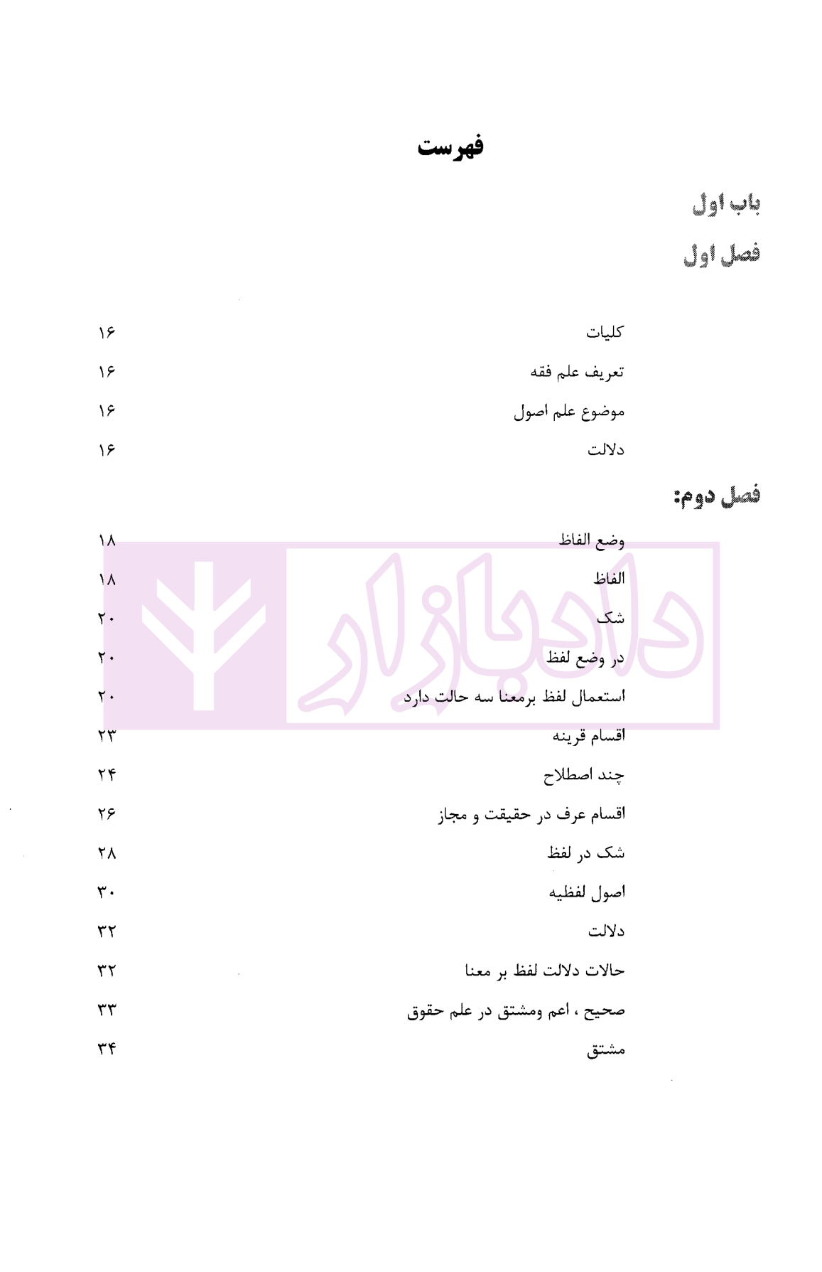 نکات طلایی و نموداری اصول فقه-01