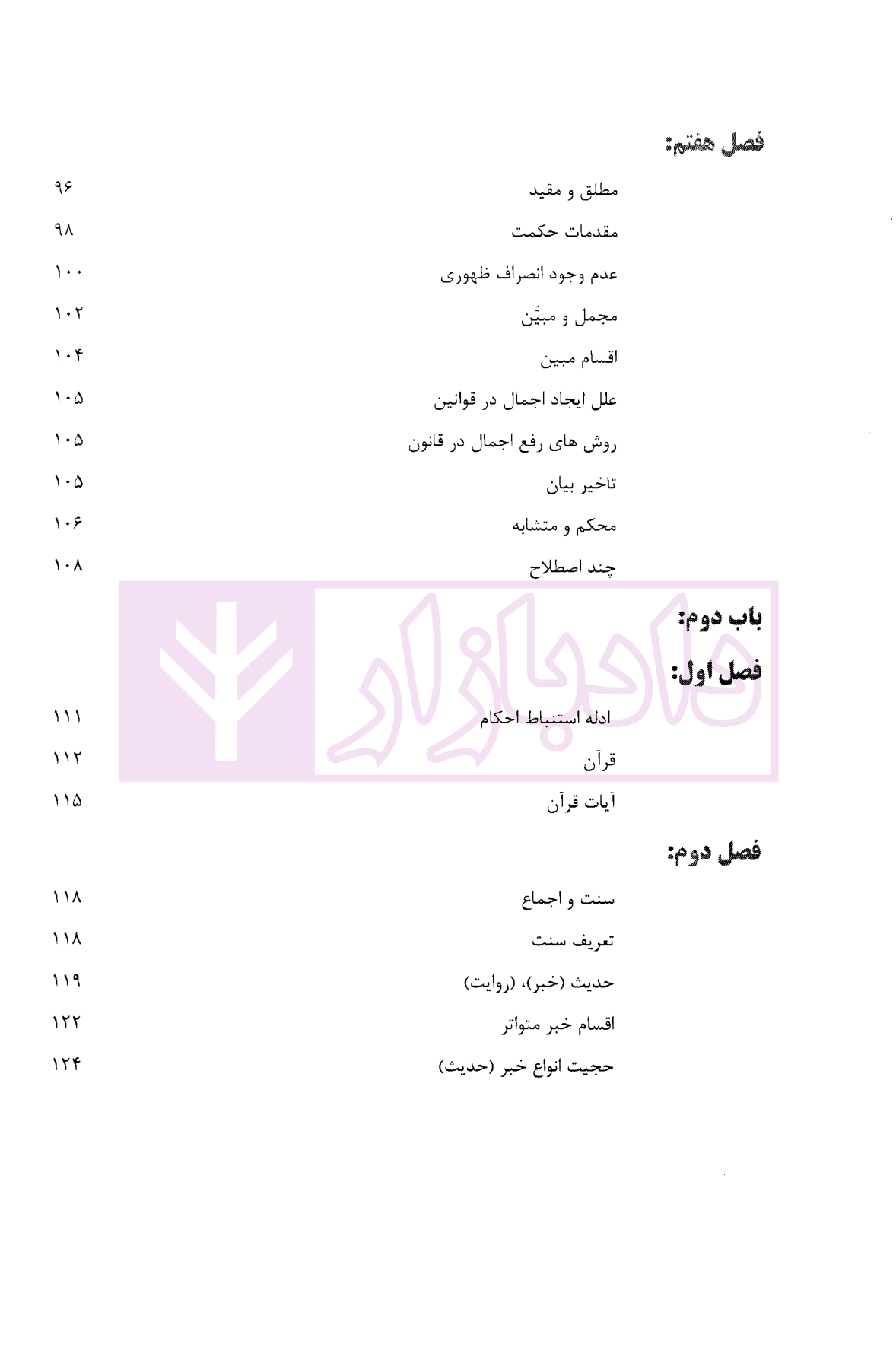 نکات طلایی و نموداری اصول فقه-04