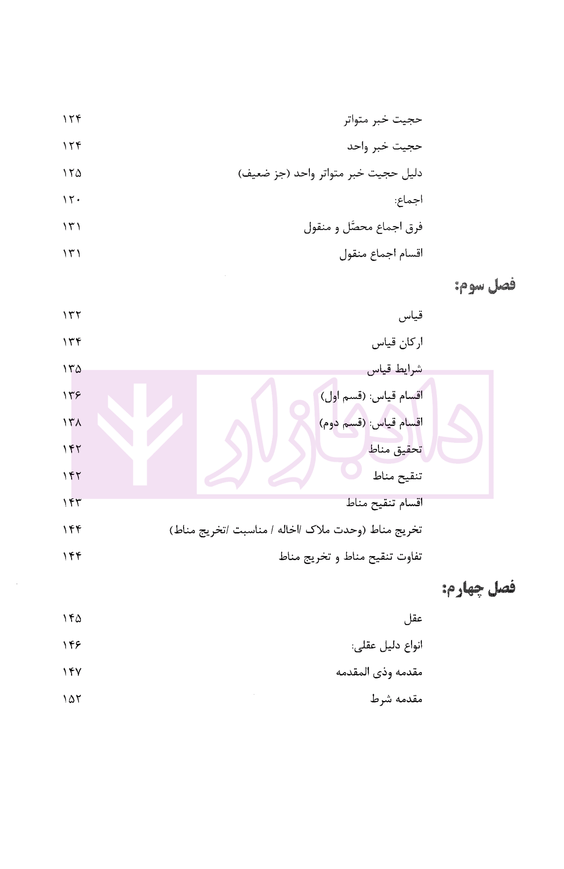 نکات طلایی و نموداری اصول فقه-05