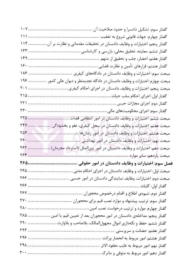 هزار اختیار، وظیفه و نمایندگی دادستان (با تجدید نظر و اضافات) | ذبحی