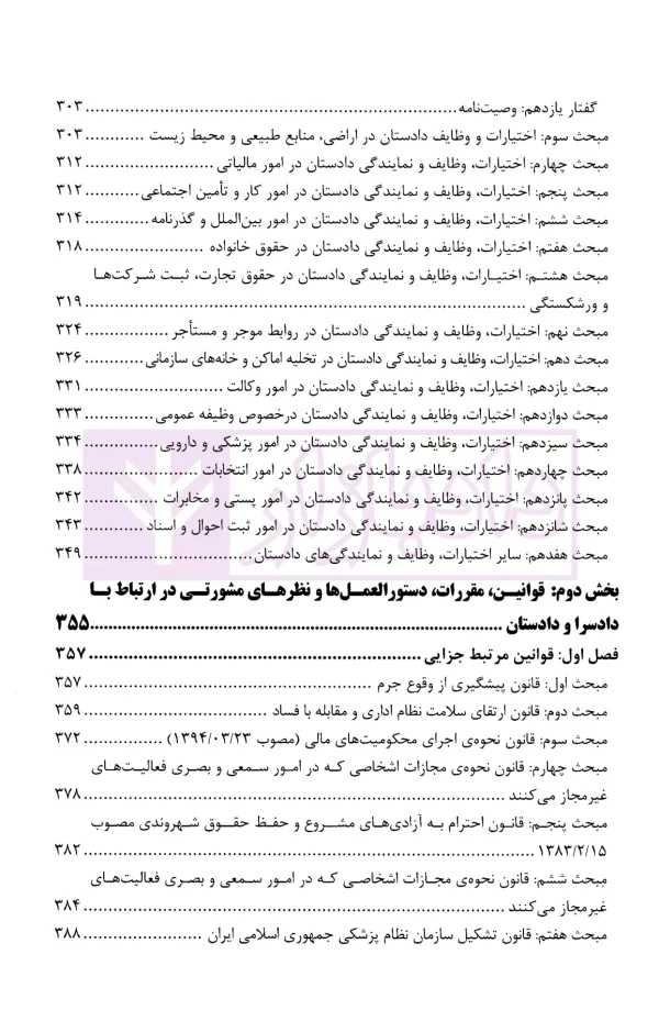 هزار اختیار، وظیفه و نمایندگی دادستان (با تجدید نظر و اضافات) | ذبحی