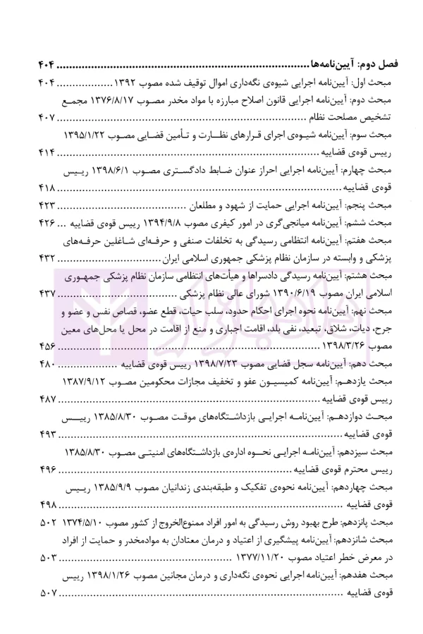 هزار اختیار، وظیفه و نمایندگی دادستان (با تجدید نظر و اضافات) | ذبحی