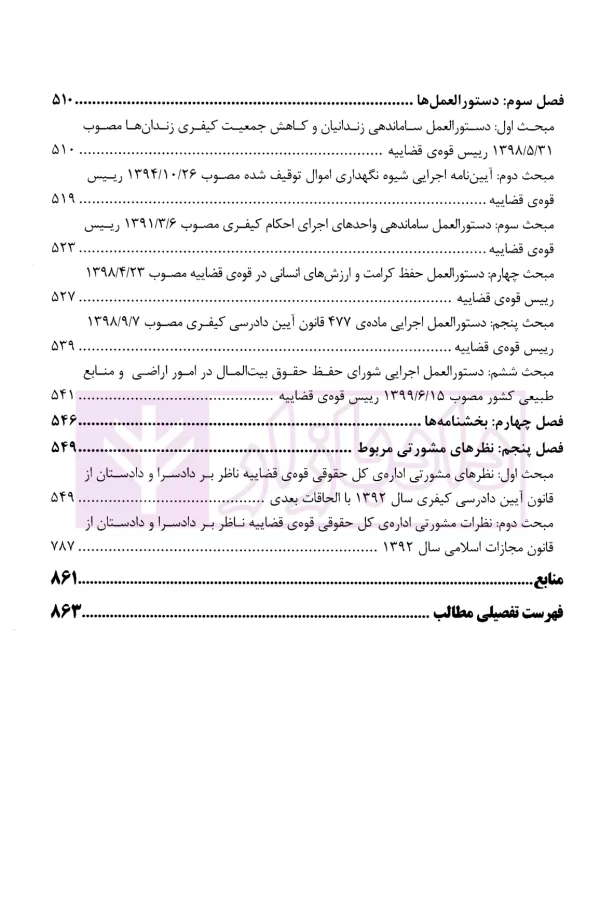 هزار اختیار، وظیفه و نمایندگی دادستان (با تجدید نظر و اضافات) | ذبحی