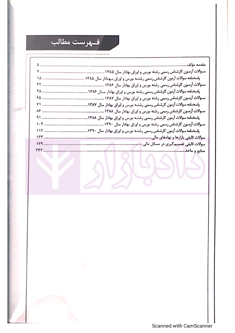 کارشناس_رسمی_رشته_بورس_و_اوراق_بهادار_003