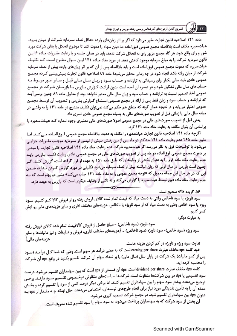 کارشناس_رسمی_رشته_بورس_و_اوراق_بهادار_004