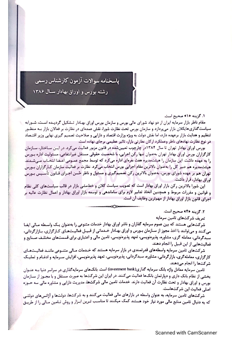 کارشناس_رسمی_رشته_بورس_و_اوراق_بهادار_005