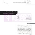 تشریح سوالات آزمون های کارشناسی رسمی (دادگستری و قوه قضاییه) رشته مهندسی آب(امور آب) | دکتر نصر آبادی
